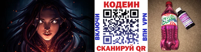 Codein напиток Lean (лин)  Дербент 